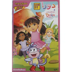 دورا و دوستان در شهر 13 اثر کتی مک وین نشر هنر اول