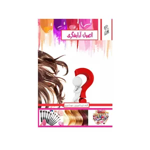 کتاب اصول آرایشگری اثر فریبا فیروزی و مهسا میری نشر فرهوش