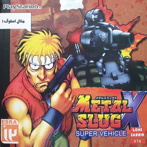بازی Metal Slug X super vehicle مخصوص PS1