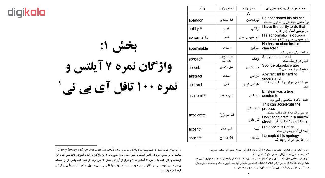 کتاب واژگان نمره 7.5 آیلتس اثر دکتر مسعود راعی شریف