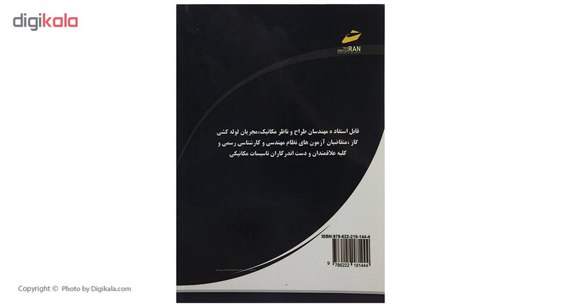 کتاب مرجع کامل نظارت و بازرسی کار اثر مهندس میثم نوروززاده کتاب مرجع کامل نظارت و بازرسی کار اثر مهندس میثم نوروززاده