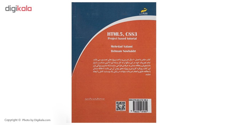 کتاب آموزش کاربردی HTML5 و CSS3 همراه با پروژه عملی اثر مهندس مهرداد سلامی کتاب آموزش کاربردی HTML5 و CSS3 همراه با پروژه عملی اثر مهندس مهرداد سلامی