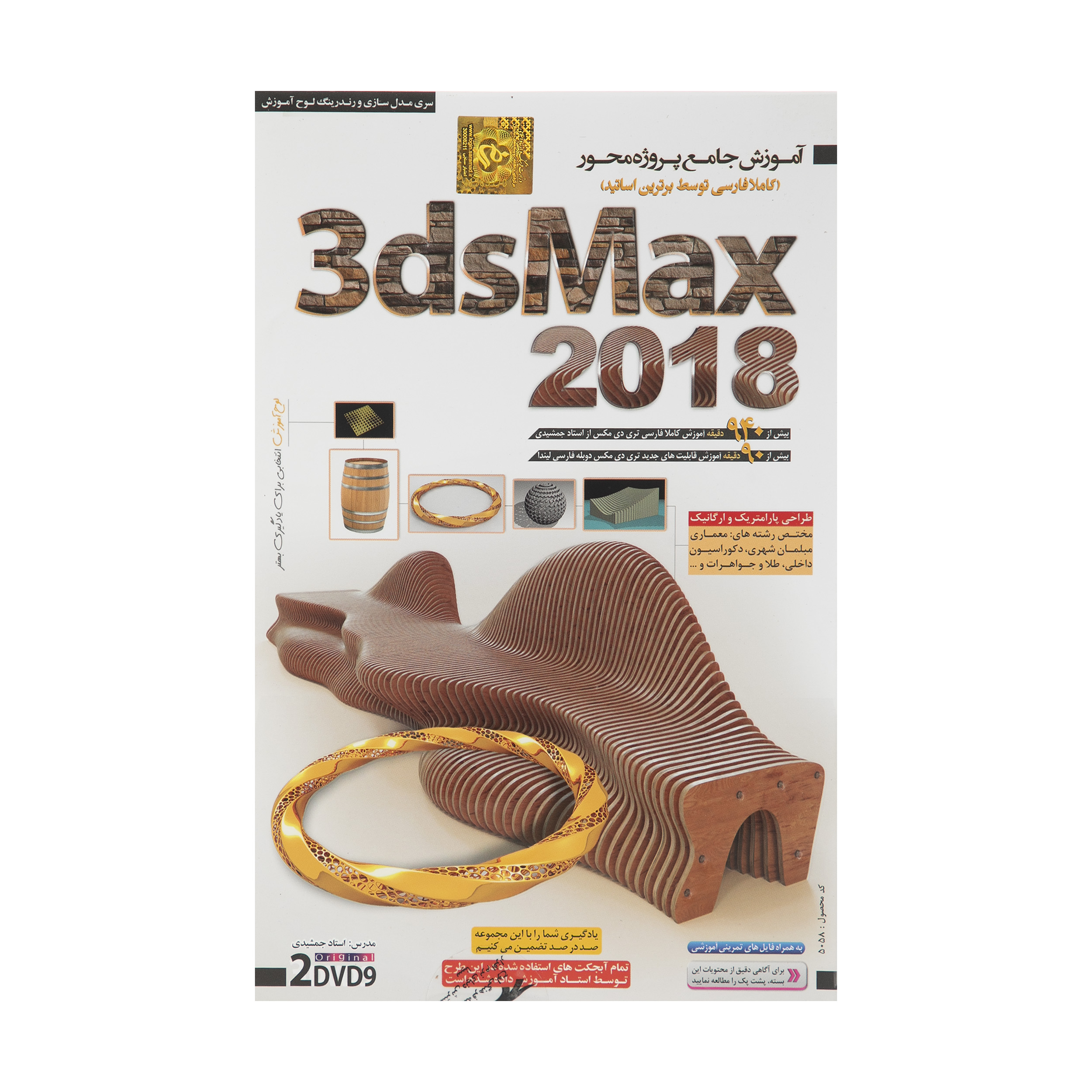 آموزش جامع 3DsMax 2018 نشر دنیای نرم افزار سینا