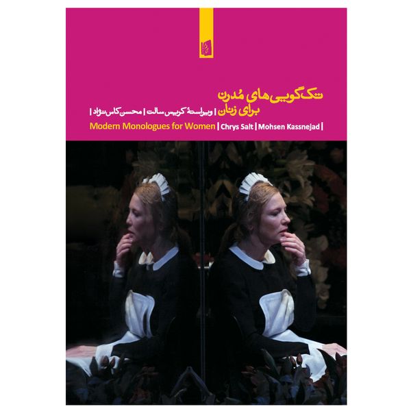 کتاب تکگوییهای مدرن برای زنان اثر کریس سالت نشر بیدگل کتاب تکگوییهای مدرن برای زنان اثر کریس سالت نشر بیدگل