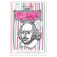 کتاب داستان شکسپیر اثراندرو متیوز نشر ذکر