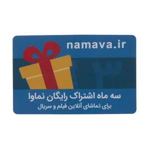 کارت اشتراک رایگان نماوا به مدت 3 ماه