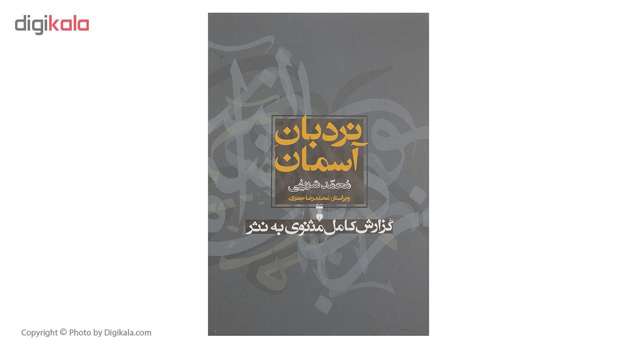 کتاب نردبان آسمان اثر محمد شریفی دو جلدی