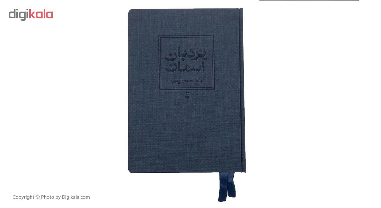 کتاب نردبان آسمان اثر محمد شریفی دو جلدی