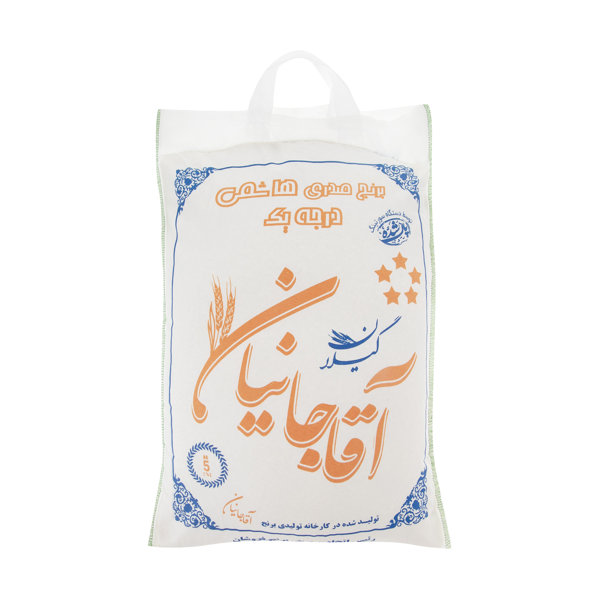 برنج صدری هاشمی آقاجانیان - 5 کیلوگرم