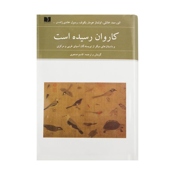 کتاب کاروان رسیده است اثر انورممد خانلی کتاب کاروان رسیده است اثر انورممد خانلی