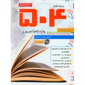 کتاب 504 واژه کاملاً ضروری اثر جمعی از نویسندگان انتشارات زبان مهر