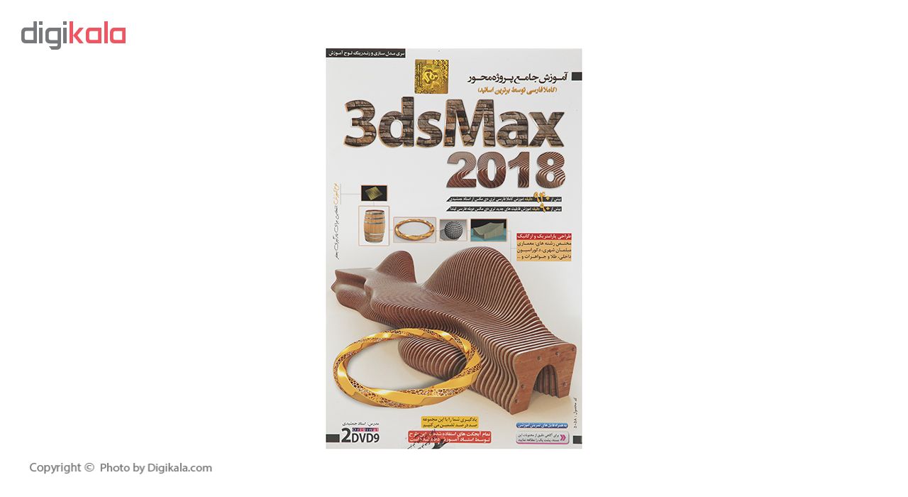 آموزش جامع 3DsMax 20 نشر دنیای نرم افزار سینا
