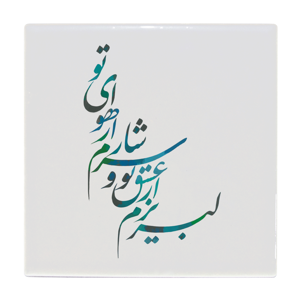 کاشی طرح لبریزم از عشق تو کد wk05