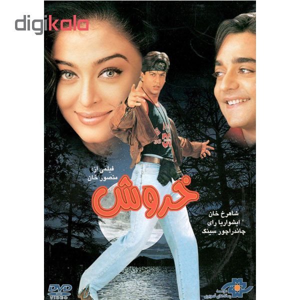 فیلم سینمایی خروش اثر منصور خان نشر موسسه رسانه های تصویری