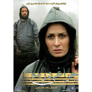 فیلم سینمایی چراغی در مه اثر پناه بر خدا رضایی نشر موسسه رسانه های تصویری 