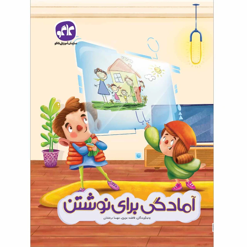 کتاب آمادگی برای نوشتن اثر جمعی از نویسندگان انتشارات کاگو