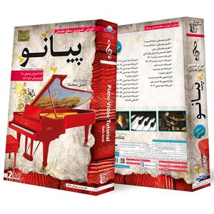 آموزش تصویری ساز پیانو سطح مقدماتی نشر دنیای نرم افزار سینا