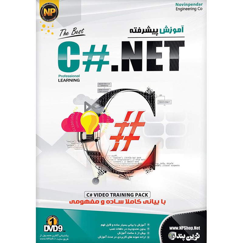نرم افزار آموزش جامع پیشرفته C#.NET نشر نوین پندار نرم افزار آموزش جامع پیشرفته C#.NET نشر نوین پندار