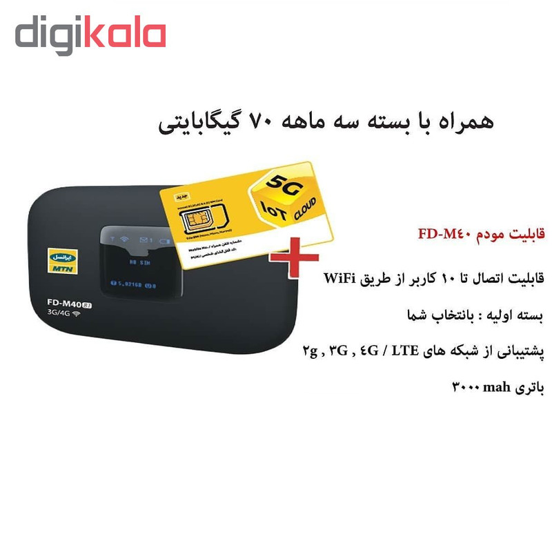 مودم 4G قابل حمل ایرانسل مدل FD-M40 به همراه 70 گیگابایت اینترنت 3 ماهه