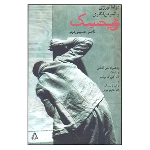 کتاب دراماتورژي و تمرين نگاري ويتسك اثر ناصر حسيني مهر انتشارات افراز