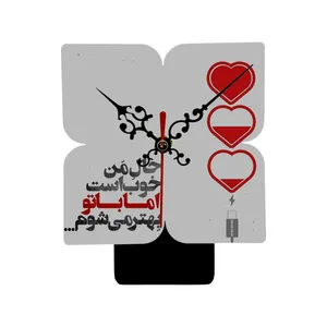 ساعت رومیزی طرح حال خوب من کد SA-23