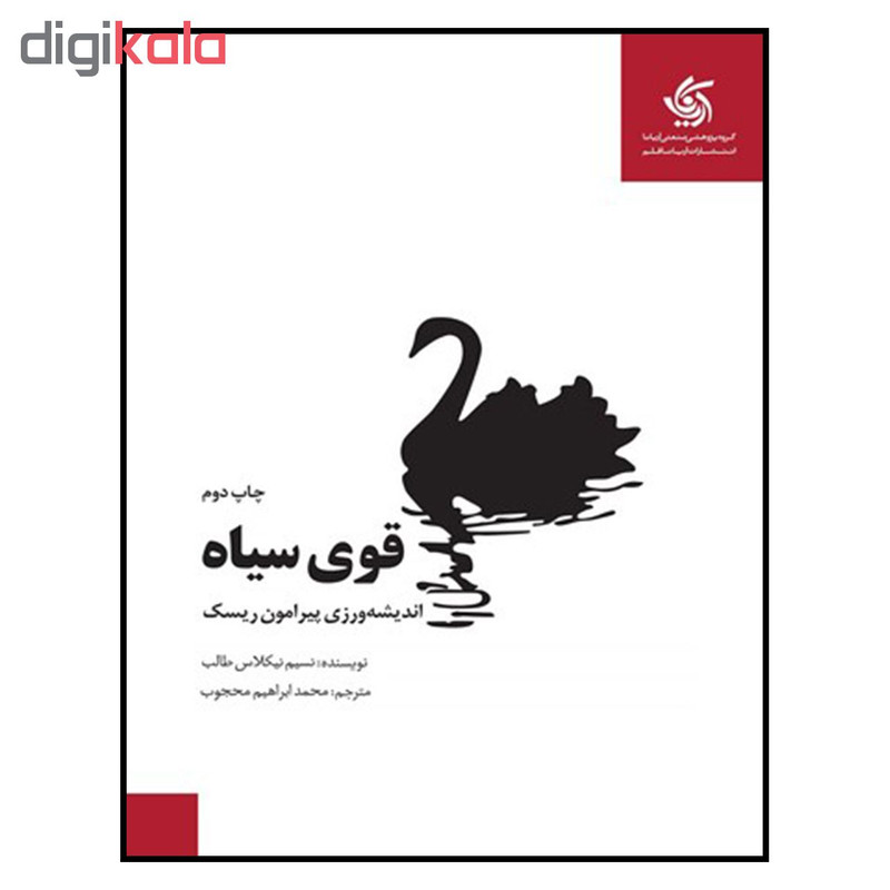 کتاب قوی سیاه اثر نسیم نیکلاس طالب نشر آریانا قلم