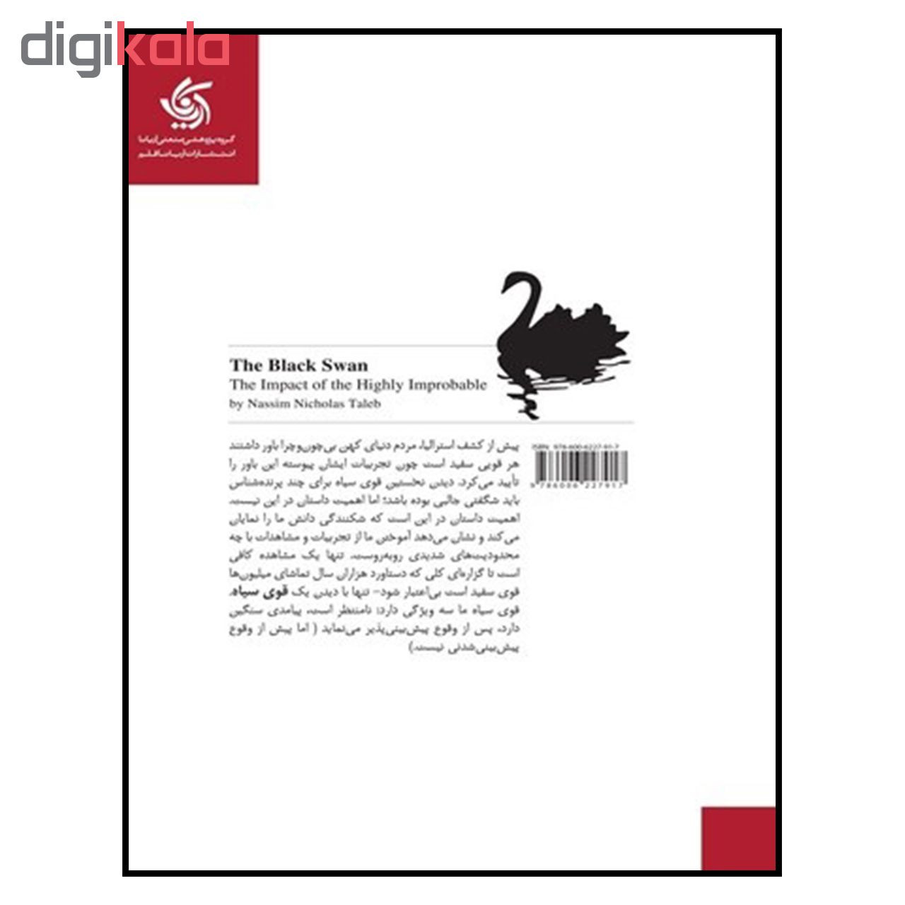 کتاب قوی سیاه اثر نسیم نیکلاس طالب نشر آریانا قلم