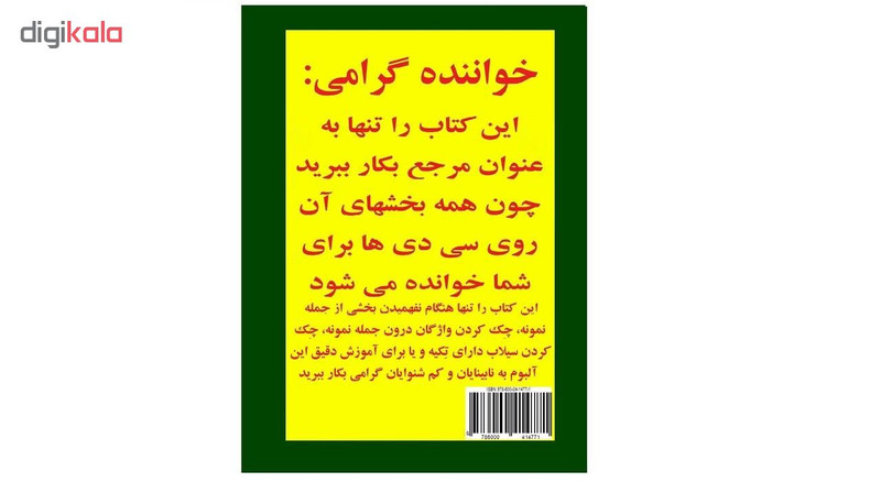 آلبوم صوتی آموزش انگلیسی در خودرو اثر دکتر مسعود راعی شریف نسخه فلش مموری
