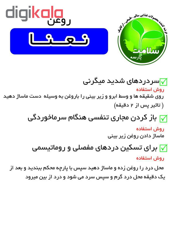 روغن بدن سلامت پارسه مدل نعنا حجم 60 میلی لیتر روغن بدن سلامت پارسه مدل نعنا حجم 60 میلی لیتر