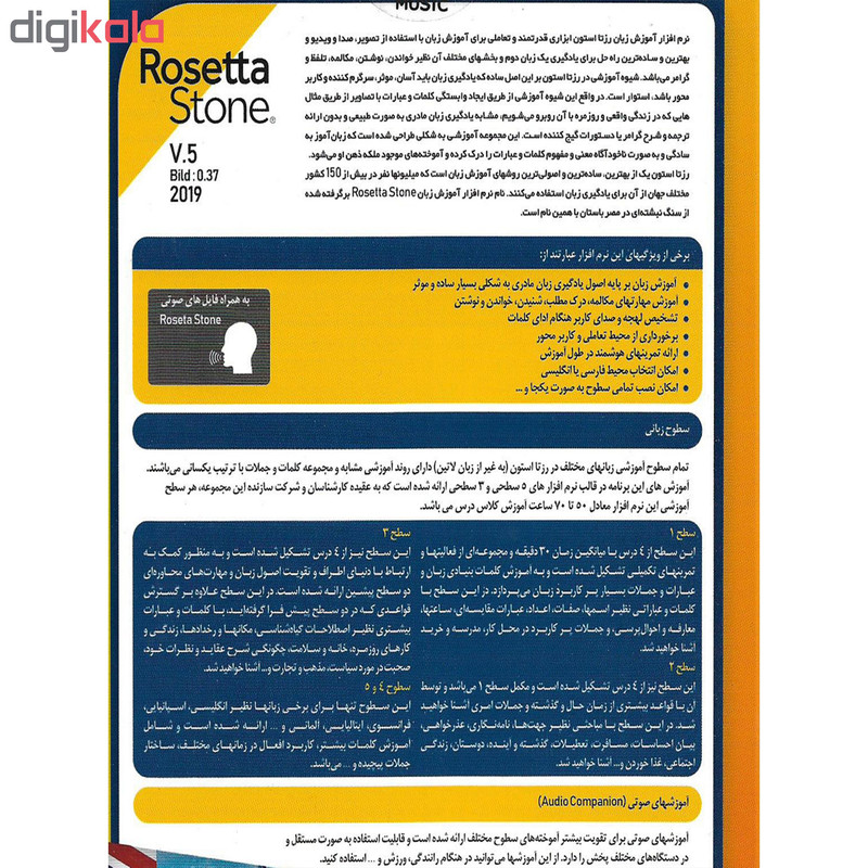 نرم افزار آموزش زبان انگلیسی Rosetta Stone لهجه بریتانیایی نشر درنا