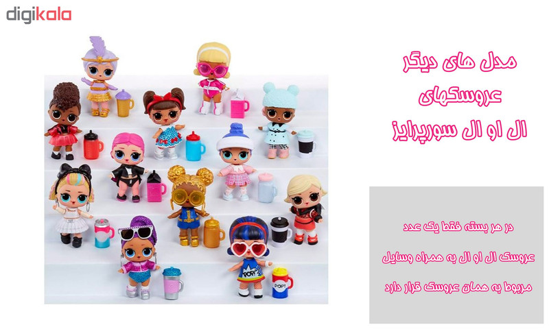 اسباب بازی شانسی ال او ال سورپرایز مدل Under Wraps کد 71885