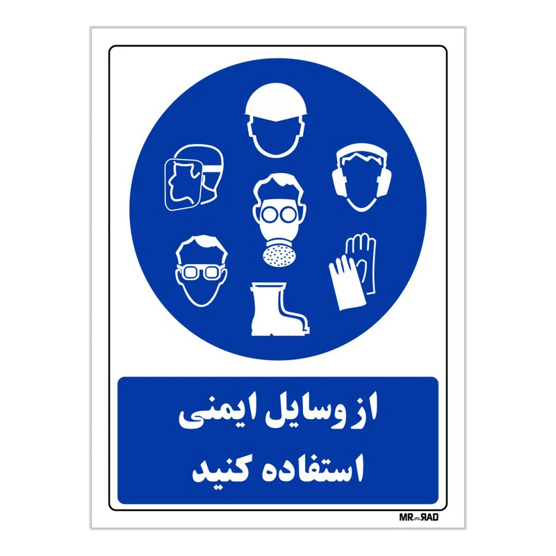 تابلو ایمنی مستر راد طرح از وسایل ایمنی استفاده کنید کد THB025