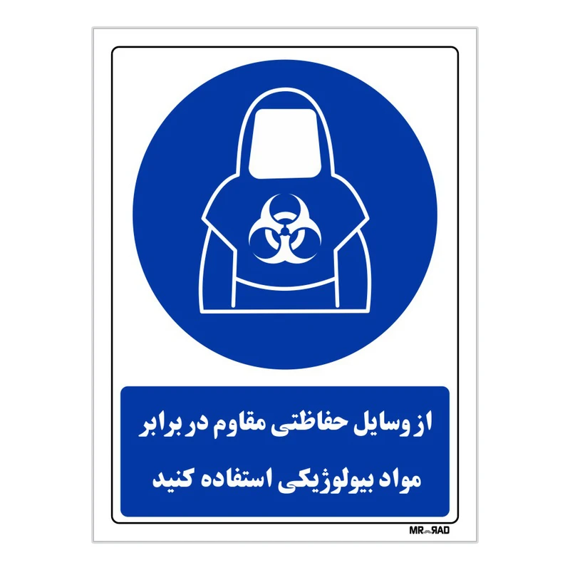 تابلو ایمنی مستر راد طرح از وسایل حفاظتی مقاوم در برابر مواد بیولوژیکی استفاده کنید کد THB027