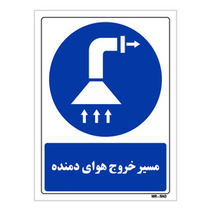 تابلو ایمنی مستر راد طرح مسیر خروج هوای دمنده کد THB026