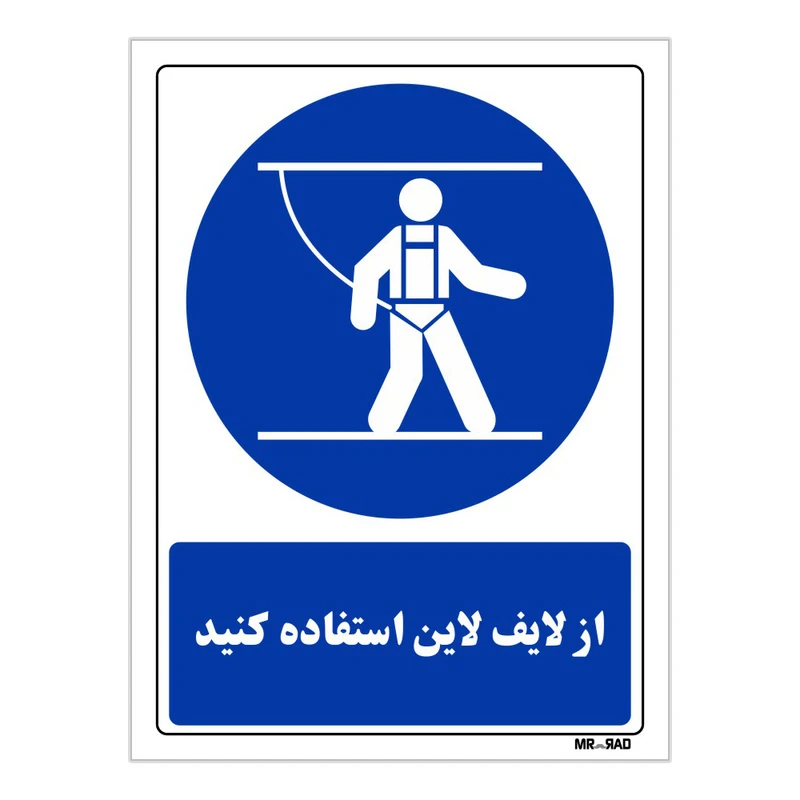 تابلو ایمنی مستر راد طرح از لایف لاین استفاده کنید کد THB049