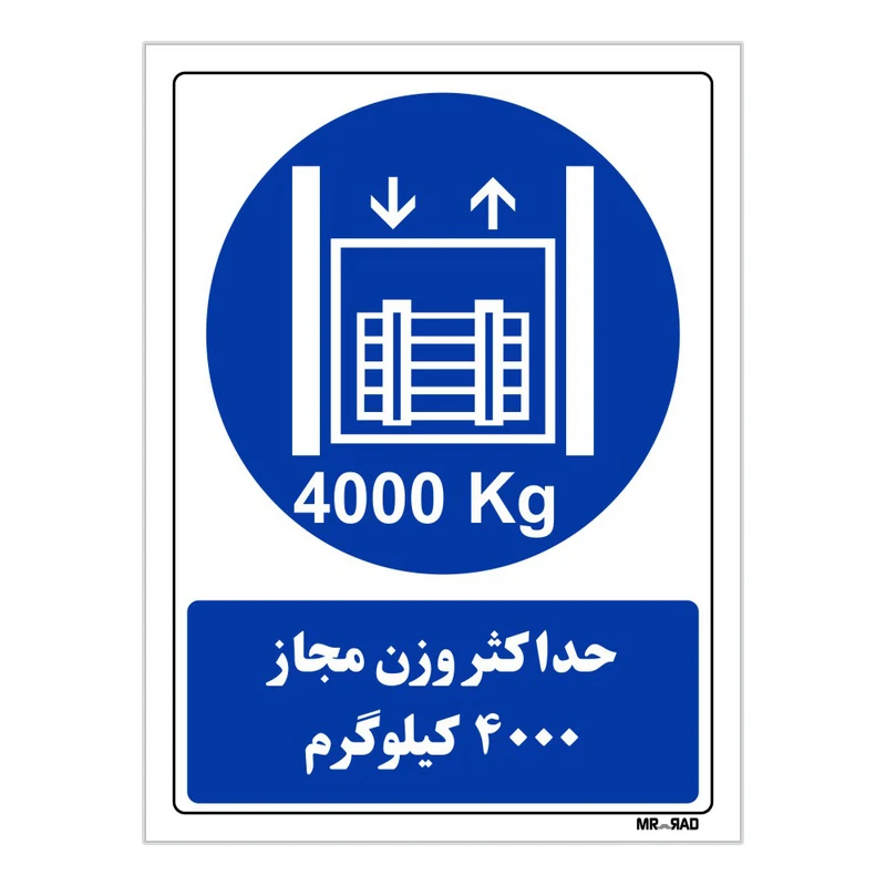 تابلو ایمنی مستر راد طرح حداکثر وزن مجاز 4000 کیلوگرم کد THB415