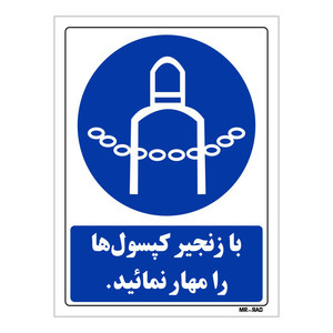 تابلو ایمنی مستر راد طرح با زنجیر کپسول ها را مهار نمائید کد THB087