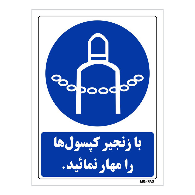 تابلو ایمنی مستر راد طرح با زنجیر کپسول ها را مهار نمائید کد THB087