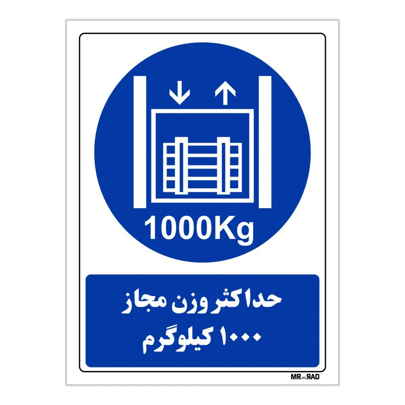 تابلو ایمنی مستر راد طرح حداکثر وزن مجاز 1000 کیلوگرم کد THB409