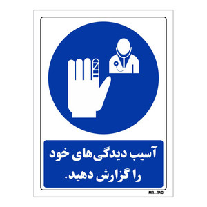 تابلو ایمنی مستر راد طرح آسیب دیدگی های خود را گزارش دهید کد THB093