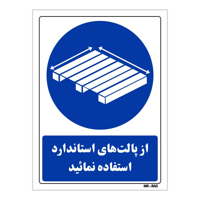 تابلو ایمنی مستر راد طرح از پالت های استاندارد استفاده نمائید کد THB397