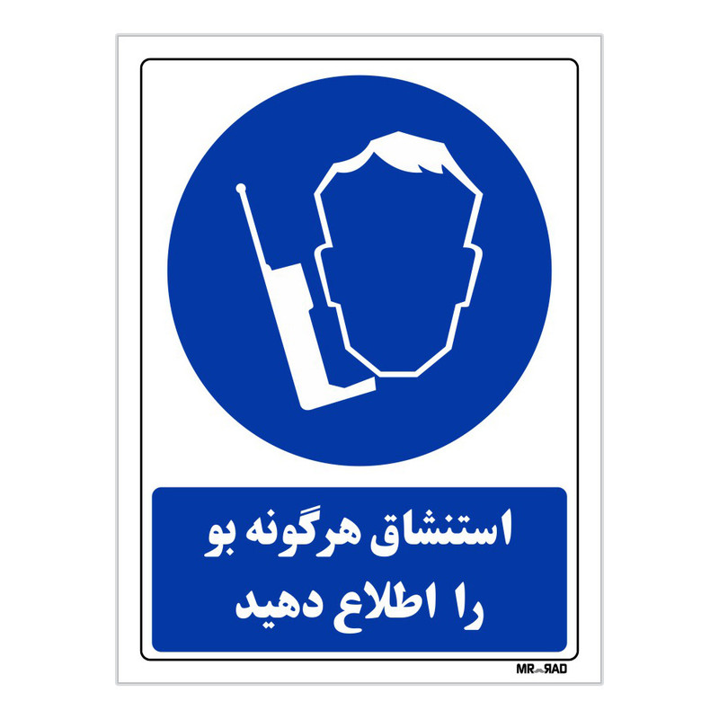 تابلو ایمنی مستر راد طرح استنشاق هرگونه بو را اطلاع دهید کد THB395