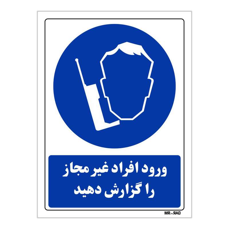 تابلو ایمنی مستر راد طرح ورود افراد غیر مجاز را گزارش دهید کد THB391