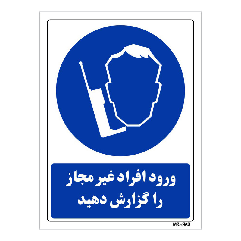تابلو ایمنی مستر راد طرح ورود افراد غیر مجاز را گزارش دهید کد THB391