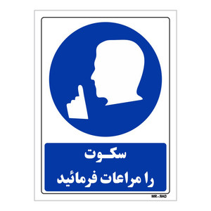 تابلو ایمنی مستر راد طرح سکوت را مراعات فرمائید کد THB102