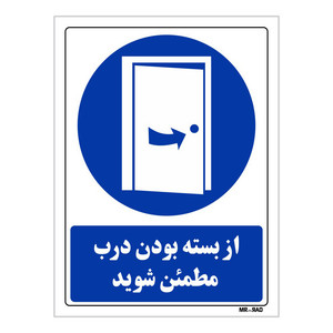 تابلو ایمنی مستر راد طرح از بسته بودن درب مطمئن شوید کد THB384