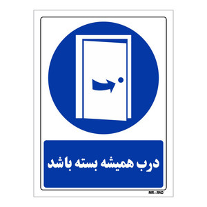 تابلو ایمنی مستر راد طرح درب همیشه بسته باشد کد THB383