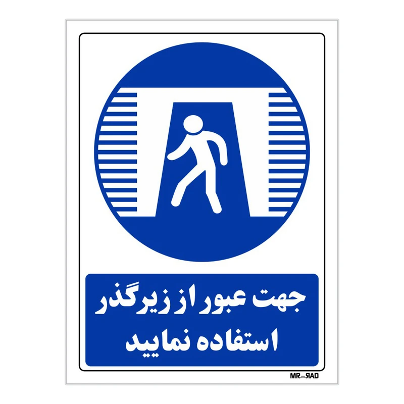 تابلو ایمنی مستر راد طرح جهت عبور از زیرگذر استفاده نمائید کد THB111