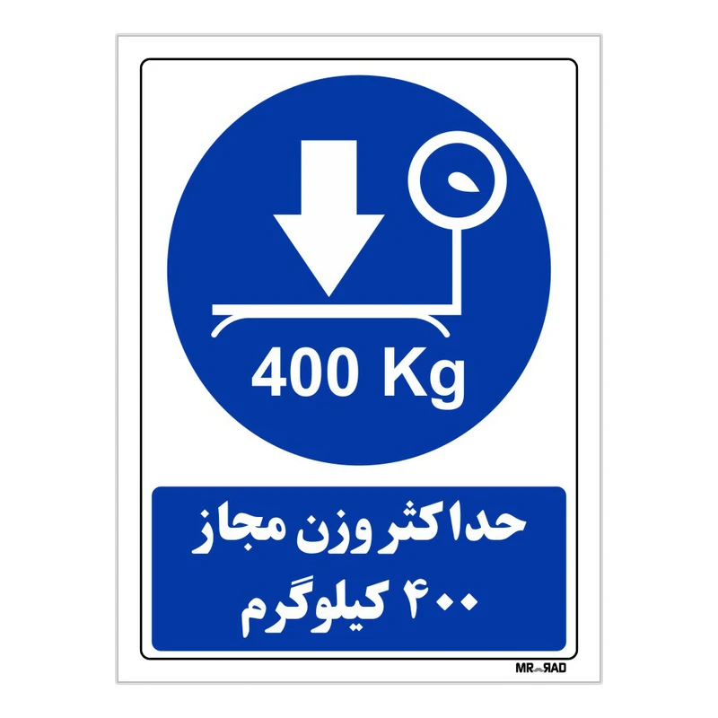 تابلو ایمنی مستر راد طرح حداکثر وزن مجاز 400 گرم کد THB115