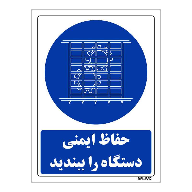 تابلو ایمنی مستر راد طرح حفاظ ایمنی دستگاه را ببندید کد THB128 تابلو ایمنی مستر راد طرح حفاظ ایمنی دستگاه را ببندید کد THB128
